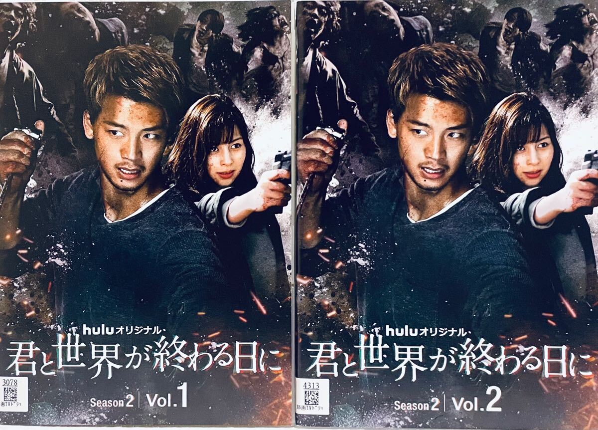 君と世界が終わる日に Season1 (全5巻)+Season2 (全2巻) 【全7巻】 レンタル版DVD 全巻セット 竹内涼真 Huluドラマ|Yahoo!フリマ(旧PayPayフリマ) - TVドラマ 君と世界が終わる日に Season1 (全5巻)+Season2 (全2巻) 【全7巻】 レンタル版DVD 全巻セット 竹内涼真 Huluドラマ|Yahoo!フリマ(旧PayPayフリマ) - TVドラマ