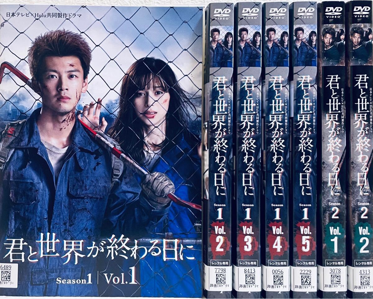 君と世界が終わる日に Season1 (全5巻)+Season2 (全2巻) 【全7巻】 レンタル版DVD 全巻セット 竹内涼真 Huluドラマ|Yahoo!フリマ(旧PayPayフリマ) 君と世界が終わる日に Season1 (全5巻)+Season2 (全2巻) 【全7巻】 レンタル版DVD 全巻セット 竹内涼真 Huluドラマ|Yahoo!フリマ(旧PayPayフリマ)