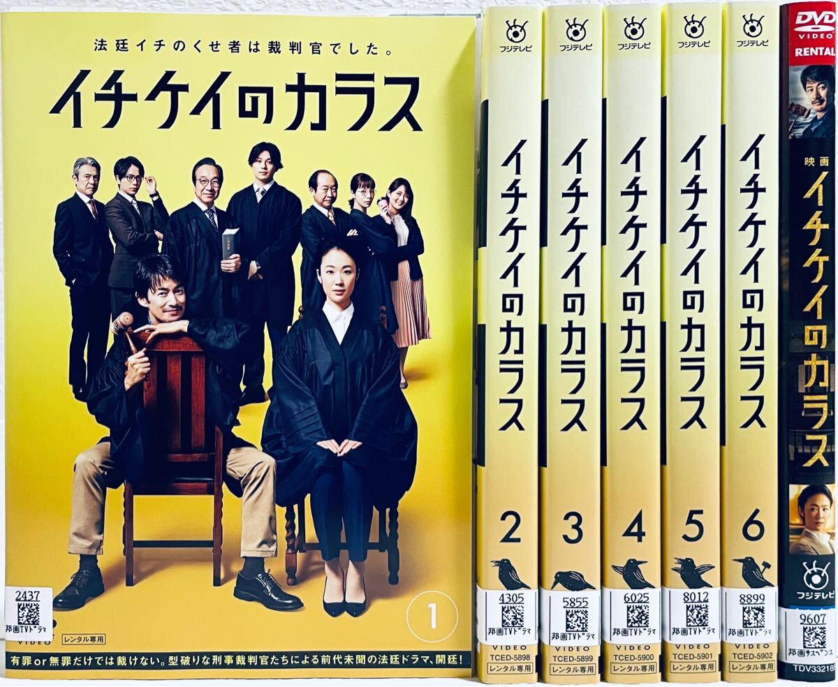 イチケイのカラス 【全6巻】+映画 レンタル版DVD 全巻セット 竹野内豊 イチケイのカラス 【全6巻】+映画 レンタル版DVD 全巻セット 竹野内豊