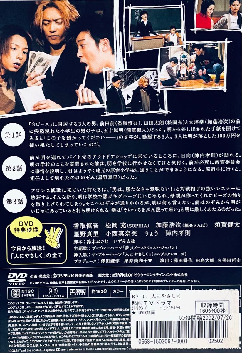 人にやさしく 【全4巻】 レンタル版DVD 全巻セット 香取慎吾 松岡充 人にやさしく 【全4巻】 レンタル版DVD 全巻セット 香取慎吾 松岡充