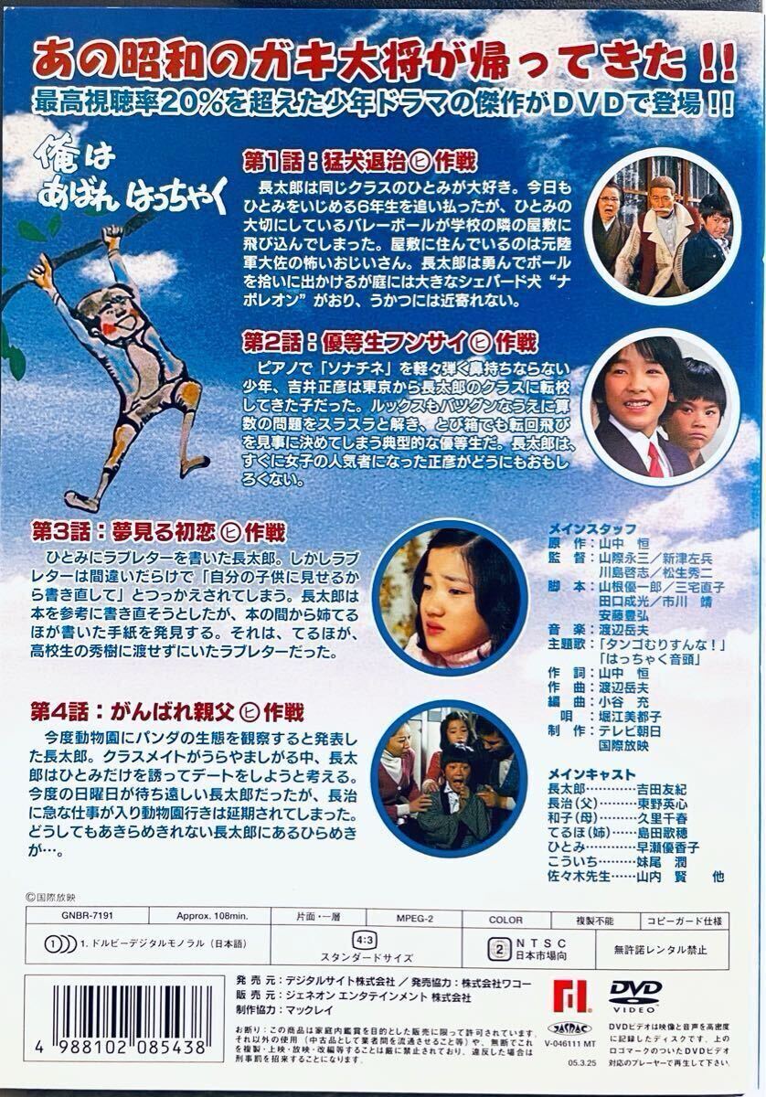 俺はあばれはっちゃく 【全14巻】 レンタル版DVD 全巻セット 俺はあばれはっちゃく 【全14巻】 レンタル版DVD 全巻セット