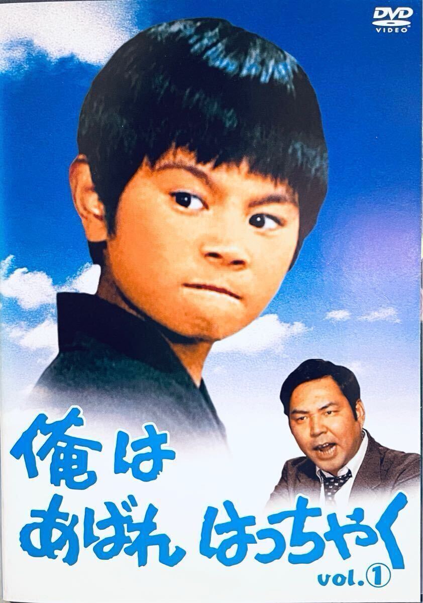 新品ケース収納 初代 俺はあばれはっちゃく DVD 全14巻 全巻セット 俺はあばれはっちゃく 【全14巻】 レンタル版DVD 全巻セット