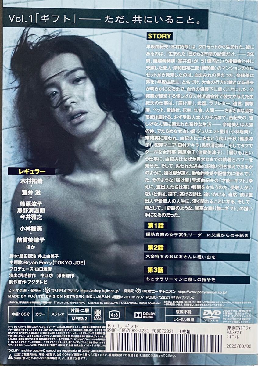Gift ギフト 【全4巻】 レンタル版DVD 全巻セット 木村拓哉 篠原涼子 Gift ギフト 【全4巻】 レンタル版DVD 全巻セット 木村拓哉 篠原涼子