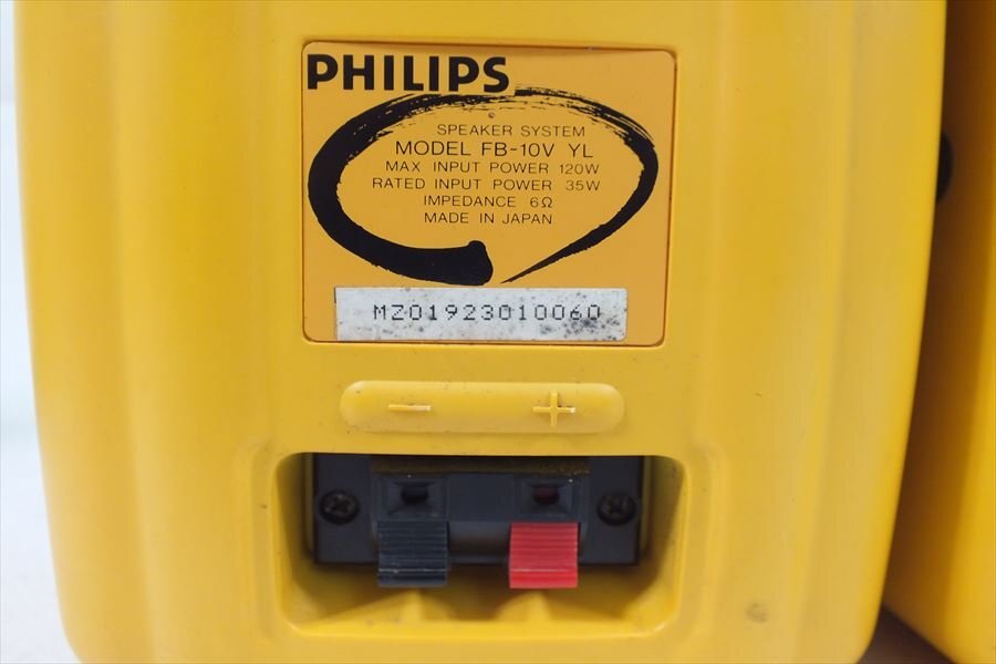 【レア】PHILIPS　フィリップス製スピーカーFB-10V YL 中古動作品 Yahoo!オークション - PHILIPS フィリップス FB-10V スピーカー