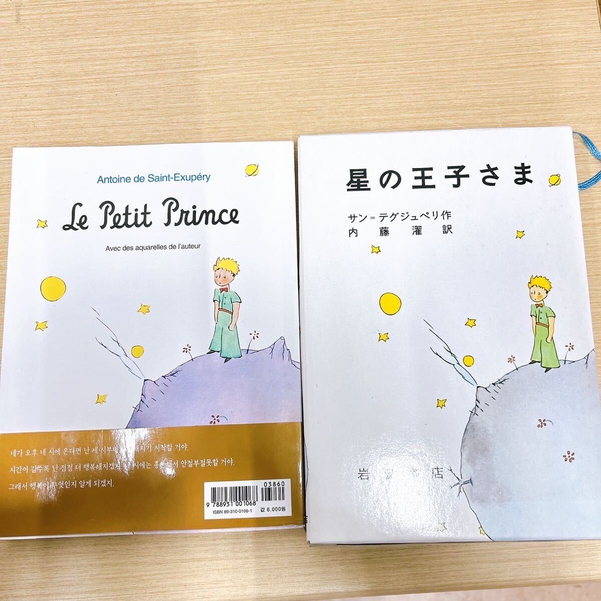 ●星の王子さま 日本語版 韓国語版 2冊セット サン・テグジュペリ 童話