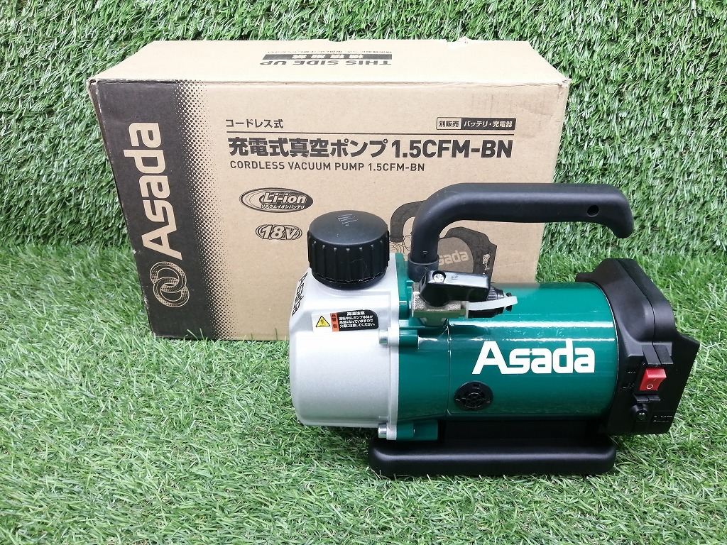 中古 Asada アサダ 18V 充電式 真空ポンプ 本体のみ 1.5CFM-BN