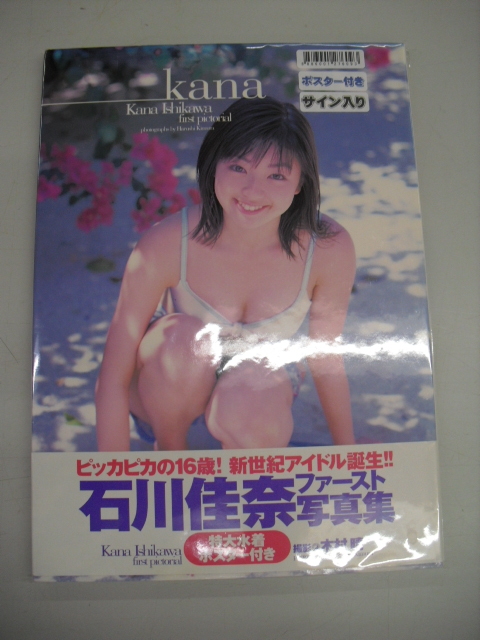 ■ポスター付・サイン入り中古写真集■　石川佳奈　kana　8886001276093