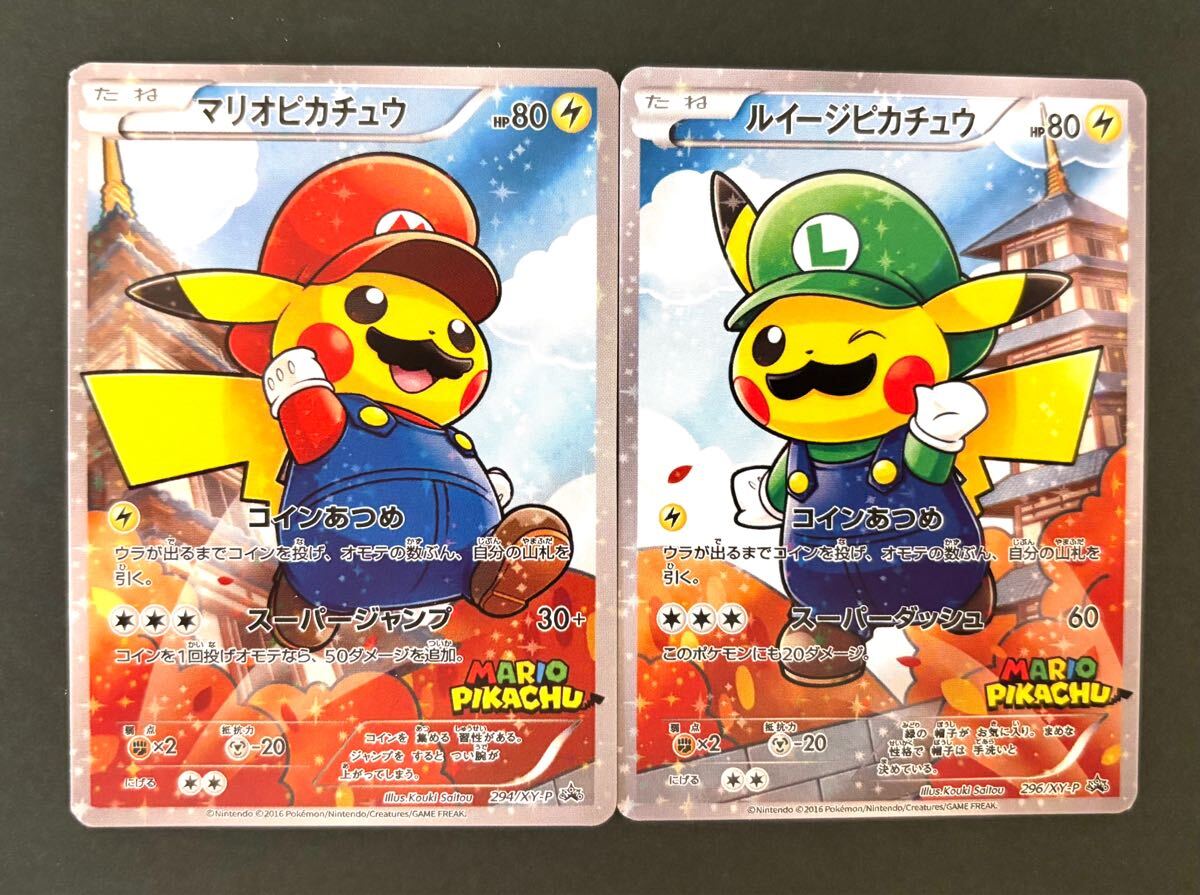 ポケモンカード マリオピカチュウ・ルイージピカチュウ(まとめ ポケモンカード マリオピカチュウ・ルイージピカチュウ(まとめ