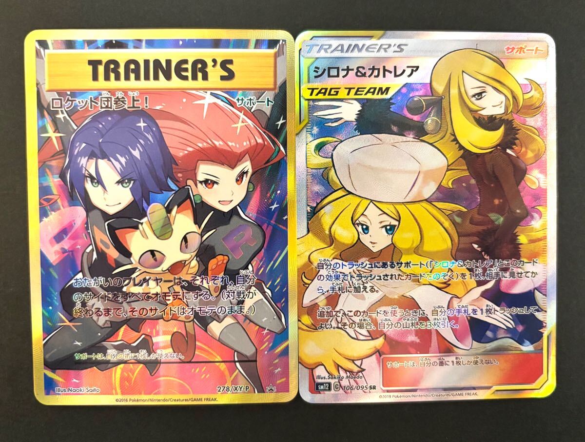 Yahoo!オークション - ポケモンカード ロケット団参上 ・シロナ Yahoo!オークション - ポケモンカード ロケット団参上 ・シロナ