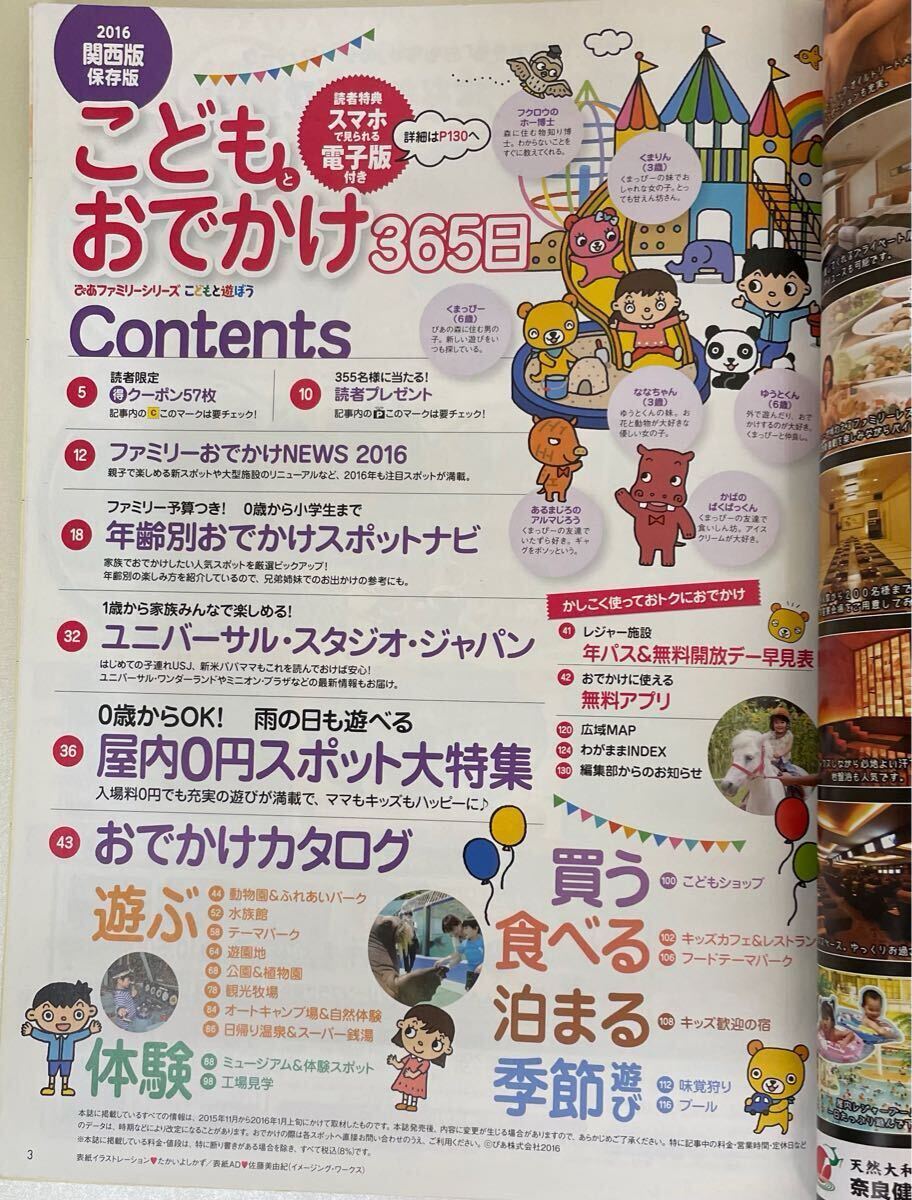 ☆ こどもとおでかけ 365日 関西版 ぴあMOOK 2016 おでかけデビュー決定版 _画像2
