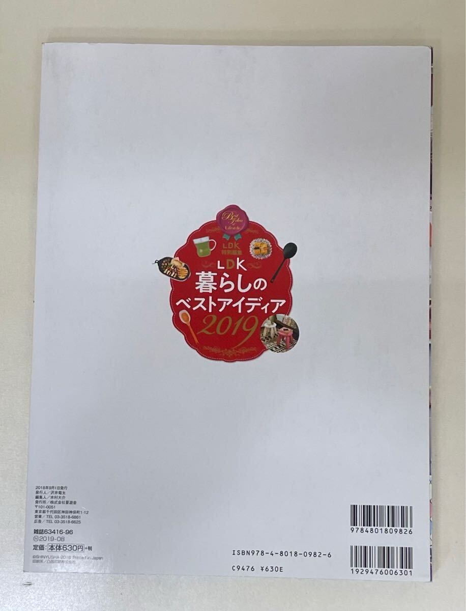 ☆ LDK 暮らしのベストアイディア (2019) 晋遊舎ムック/ MONOQLO_画像3
