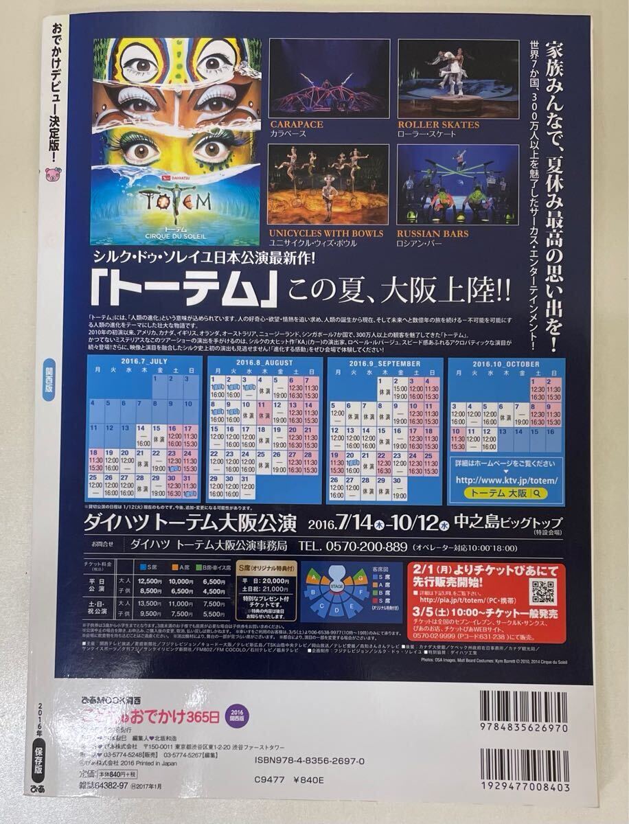 ☆ こどもとおでかけ 365日 関西版 ぴあMOOK 2016 おでかけデビュー決定版 _画像3