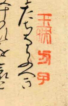 源氏物語」真木柱の巻・髭黒大将、尚侍の君(玉鬘の姫君)を宮中 源氏物語」真木柱の巻・髭黒大将、尚侍の君(玉鬘の姫君)を宮中