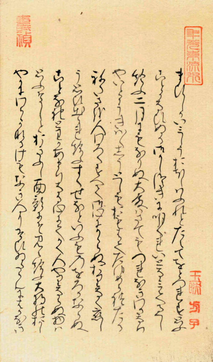 源氏物語」真木柱の巻・髭黒大将、尚侍の君（玉鬘の姫君）を宮中