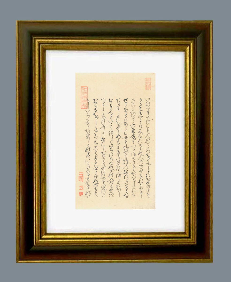 ベビーグッズも大集合 源氏物語」真木柱の巻・髭黒大将、尚侍の君(玉鬘の姫君)を宮中 和書