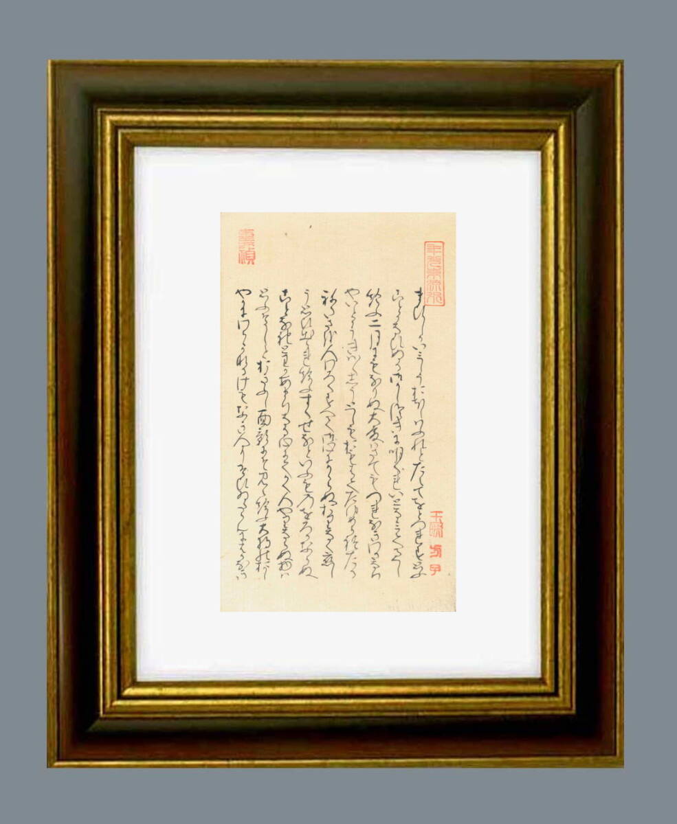 新作 源氏物語」真木柱の巻・髭黒大将、尚侍の君(玉鬘の姫君)を宮中 和書