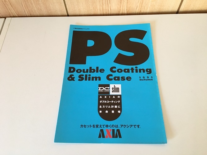 【 1オーナー！当時物!!!】「1991年 AXIA カセットテープ 冊子型カタログ （美品）」 //システム コンポ オーディオ 昭和レトロ 】