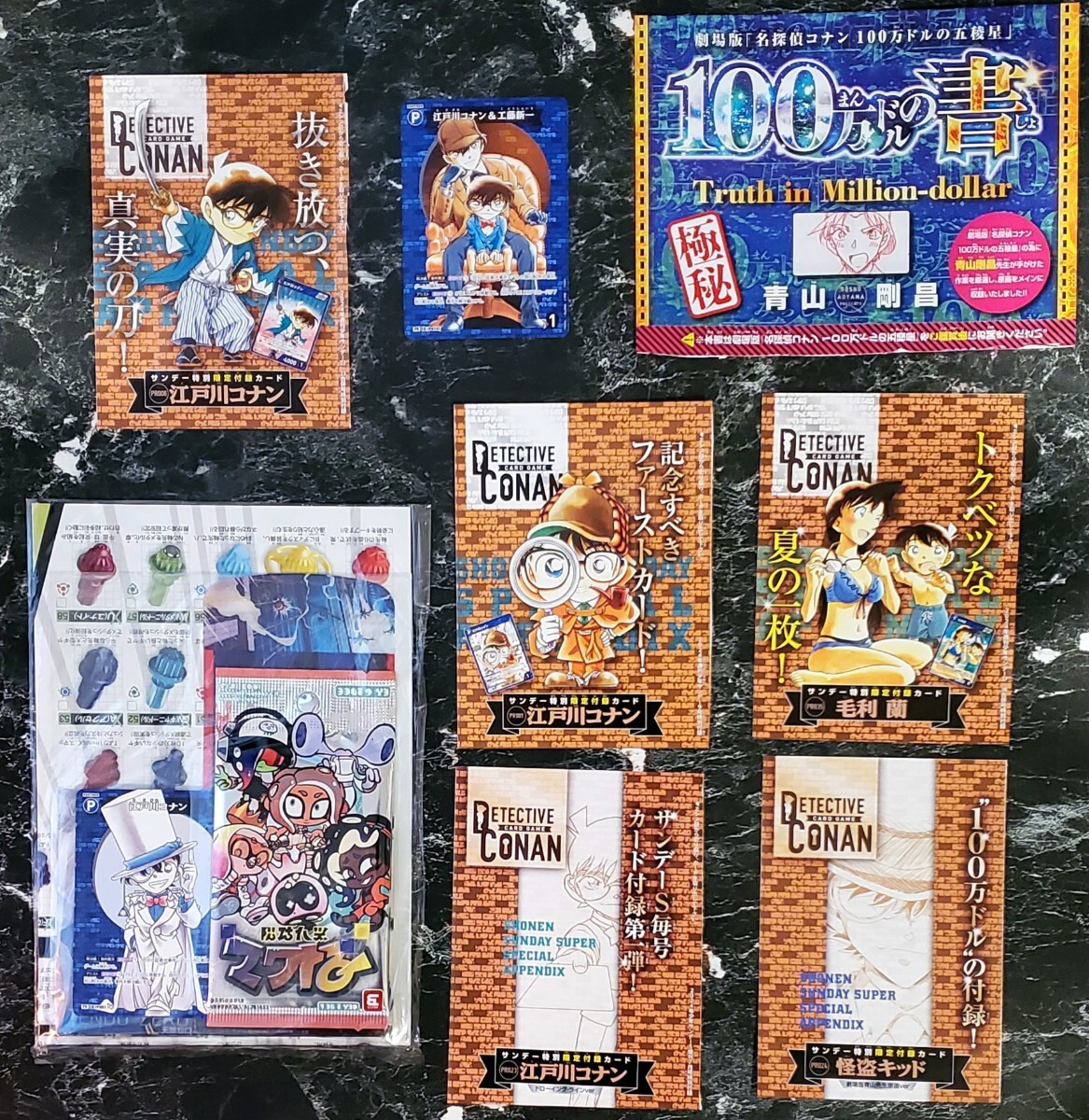 名探偵コナン TCG カードゲーム プロモーション プロモ サンデー 付録 怪盗キッド 毛利蘭 江戸川コナン 映画 100万ドルの書 五稜星