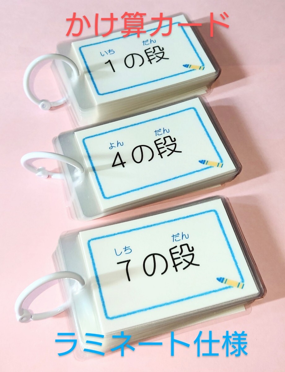 かけ算 暗記カード 小学生 中学生 計算カード 反復カード 小学受験 中学受験 小学校 幼稚園 保育園