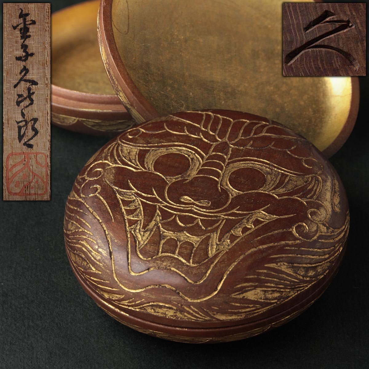 EW751 【金子久次郎 作】木彫 金彩 獅子頭彫図 香合 径6.3cm 共 EW751 【金子久次郎 作】木彫 金彩 獅子頭彫図 香合 径6.3cm 共