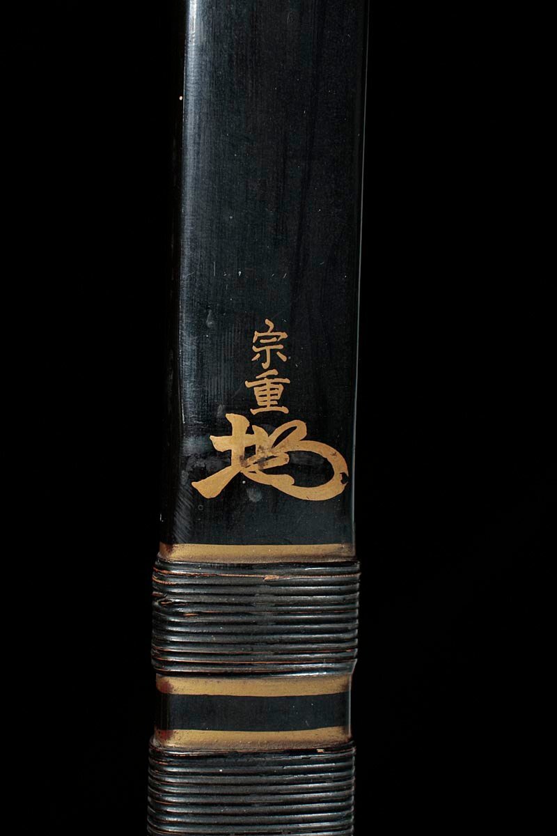 DT078 弓道【柴田勘十郎 宗重 花押】黒漆塗弓・竹弓 全長218.5cm DT078 弓道【柴田勘十郎 宗重 花押】黒漆塗弓・竹弓 全長218.5cm