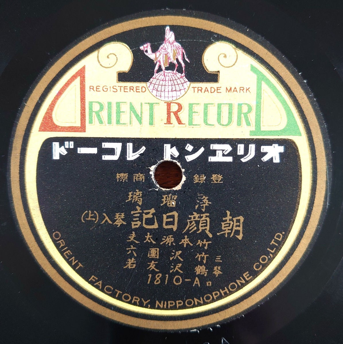 [ граммофон контейнер для SP запись запись ]ORIENT RECORD 1810-AB joruri / утро лицо дневник кото входить ( сверху * внизу )/ бамбук книга@ источник futoshi Хара три : бамбук .. следующий кото : журавль ...
