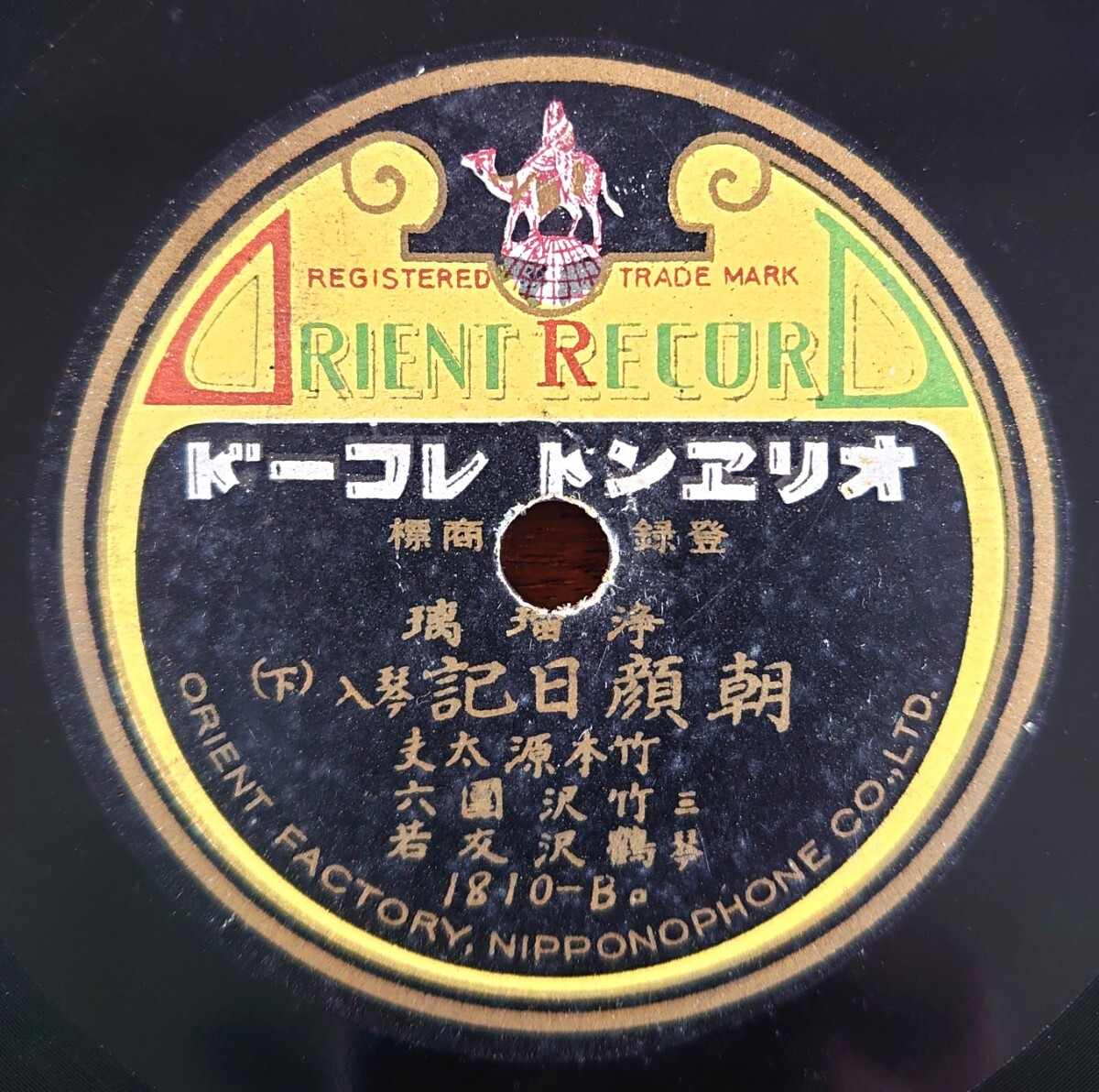 [ граммофон контейнер для SP запись запись ]ORIENT RECORD 1810-AB joruri / утро лицо дневник кото входить ( сверху * внизу )/ бамбук книга@ источник futoshi Хара три : бамбук .. следующий кото : журавль ...