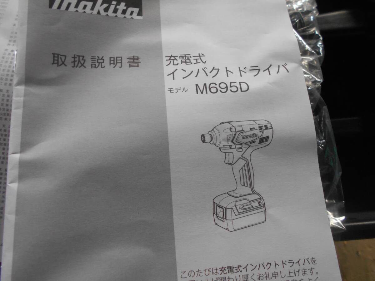 マキタインパクトドライバーM695D