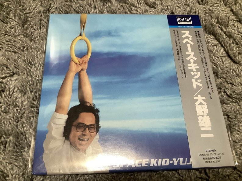 ★大野雄二【SPACE KID(スペースキッド)】Blu-spec CD2盤[紙ジャケット仕様]・・・松下恒秀/市原康/岡沢章/BSCD2/シンセサイザー/ピアノ