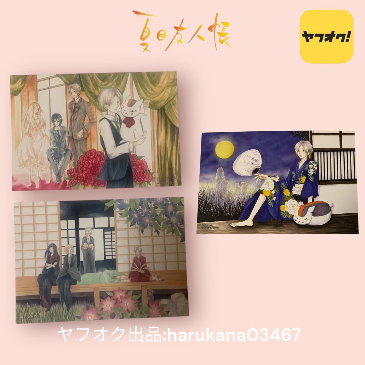 未使用　夏目友人帳　セブンプリント　写真 ブロマイド 2枚/ポストカード 1枚　ニャンコ先生 夏目貴志 名取周一 田沼要 柊 笹後 緑川ゆき