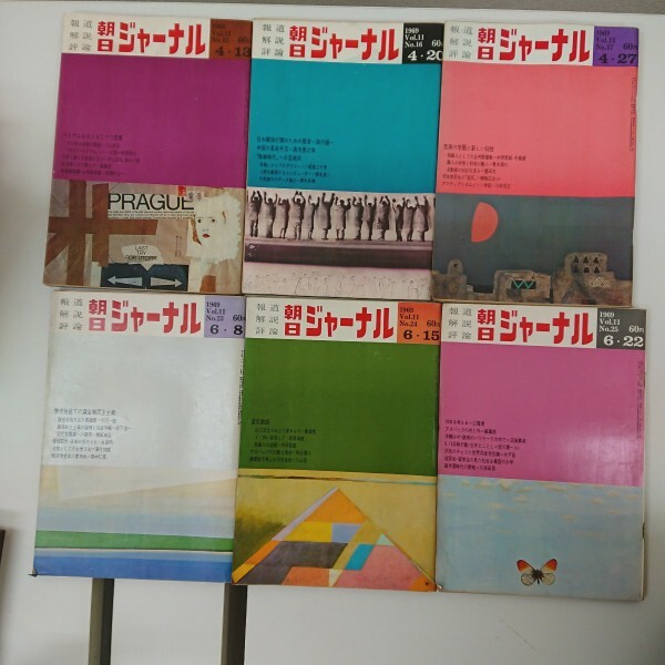 セットアップ 1968年12月29日号 Vol.10No.53 Ea-178/朝日