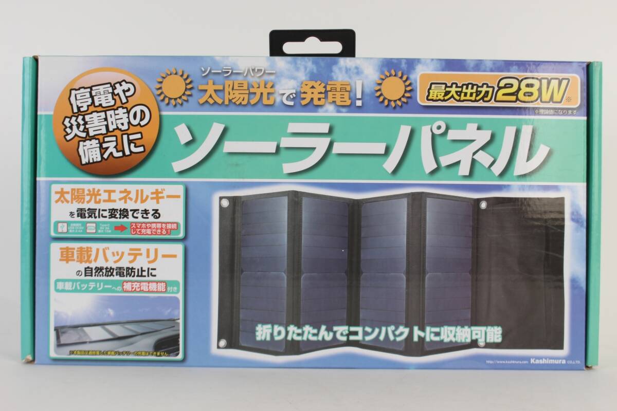 カシムラ ソーラーパネル KD-206 最大出力 28W R2412-156