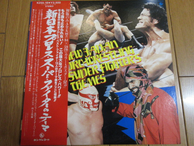 「新日本プロレス・スーパー・ファイターのテーマ」LPレコード　中古　ポスターなし