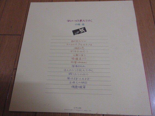 小椋佳「ほんの二つで死んでゆく」LPレコード　中古　1973年 _画像2