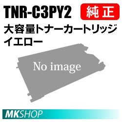 送込 OKI 純正品 TNR-C3PY2 大容量トナーカートリッジ イエロー 送込 OKI 純正品 TNR-C3PY2 大容量トナーカートリッジ イエロー