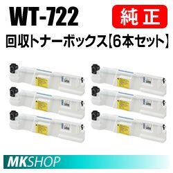 送料無料 CANON 純正品 回収トナーボックス WT-722 6本セット 送料無料 CANON 純正品 回収トナーボックス WT-722 6本セット