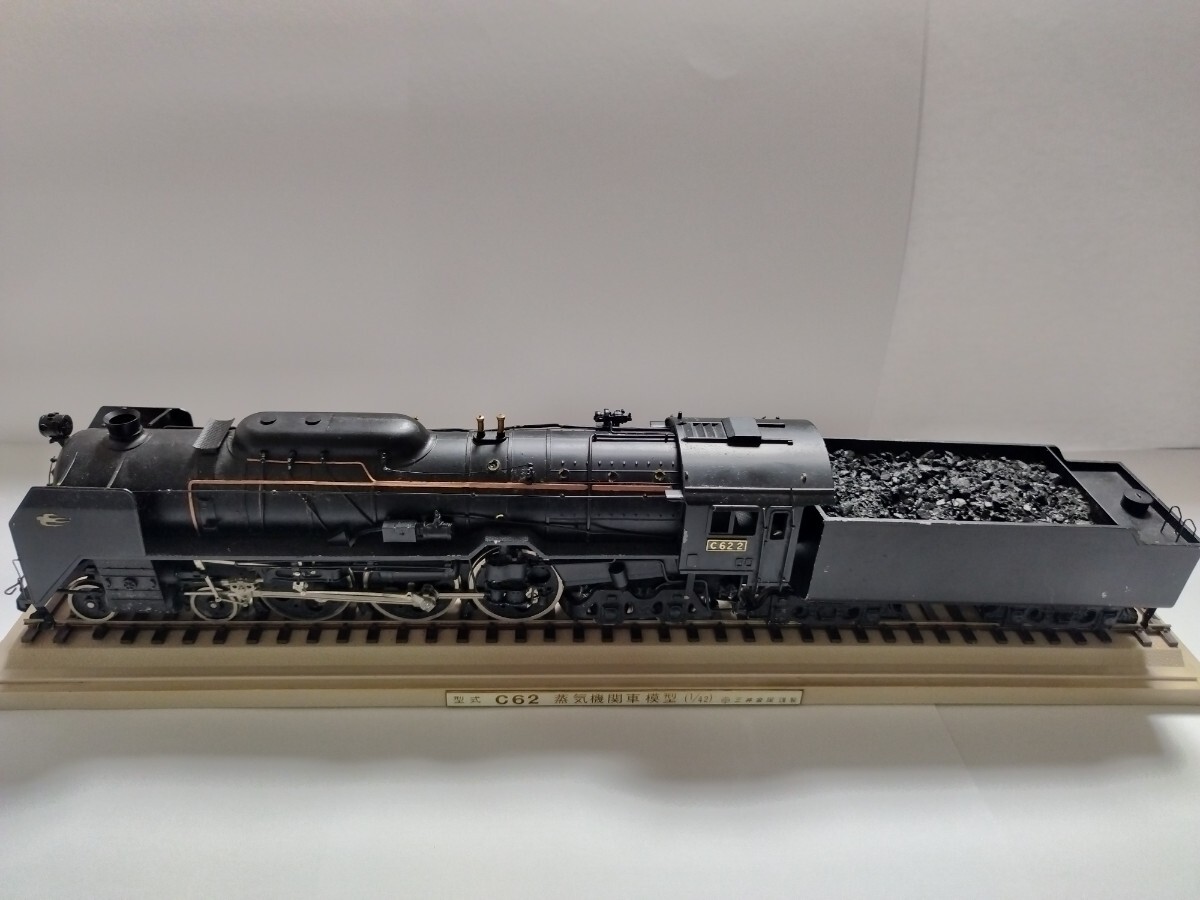 三井金属謹製 C62 蒸気機関車ミニチュア1/42 完成品 C62 蒸気機関車 三井金属謹製 蒸気機関車模型 鉄道模型 1/42