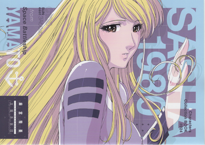 コミケ105(C105):太陽系旅団 (麻宮騎亜)【麻宮キャラブック024 コミケ105(C105):太陽系旅団 (麻宮騎亜)【麻宮キャラブック024