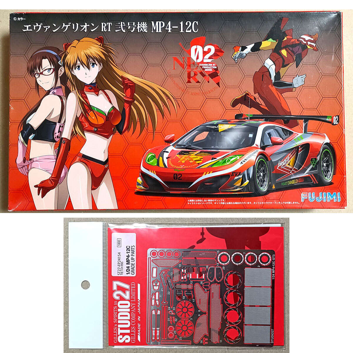 エヴァンゲリオン RT 弐号機 マクラーレン MP4-12C GT3 フジミ + スタジオ27 グレードアップパーツ エッチング 1/24 エヴァ STUDIO27