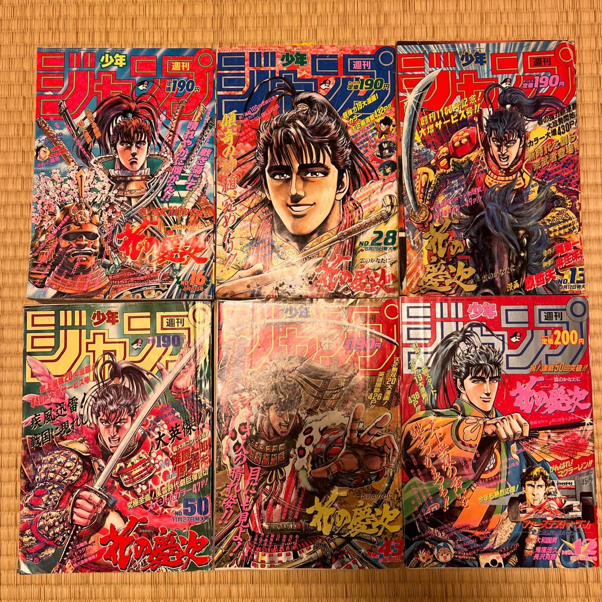 少年ジャンプ　花の慶次　 No12.13.16.28.43.50 集英社 スラムダンク ドラゴンボール　ロボコップ 当時物 巻頭カラー　6冊セット