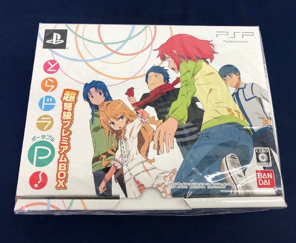 ☆未使用品☆【未開封】PSP用ソフト ULJS00185 『とらドラ・ポータブル！ 超弩級プレミアムBOX』 BANDAI バンダイ