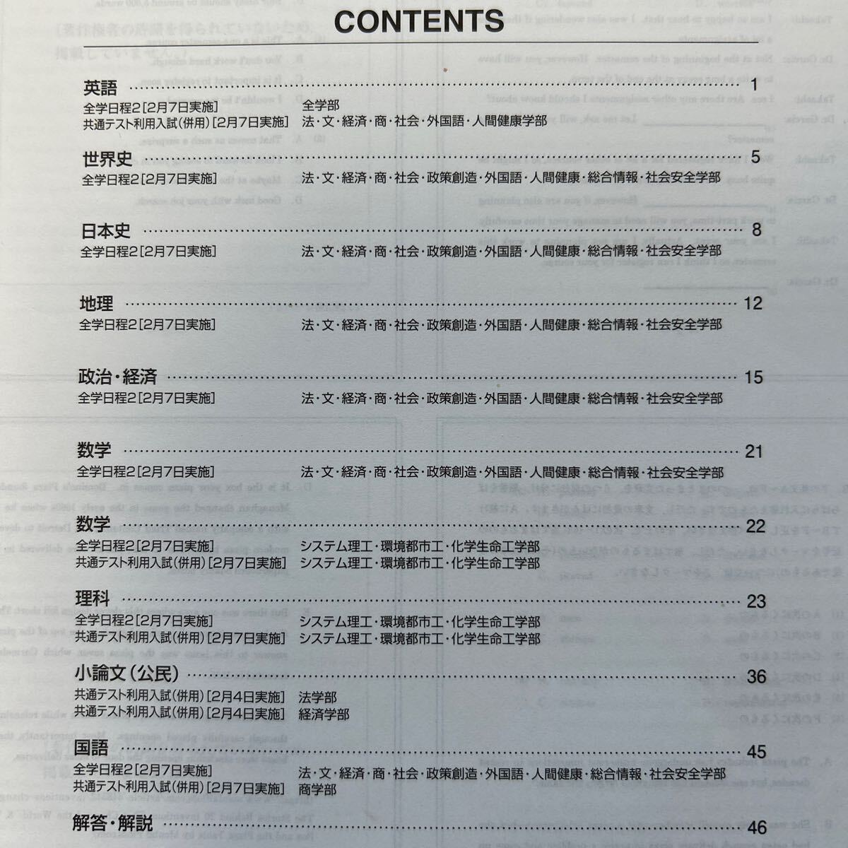 関西外国語大学・関西外国語大学短期大学部 (2023年版大学入試