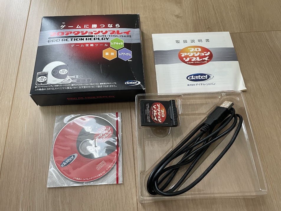 プロアクションリプレイ　DS用