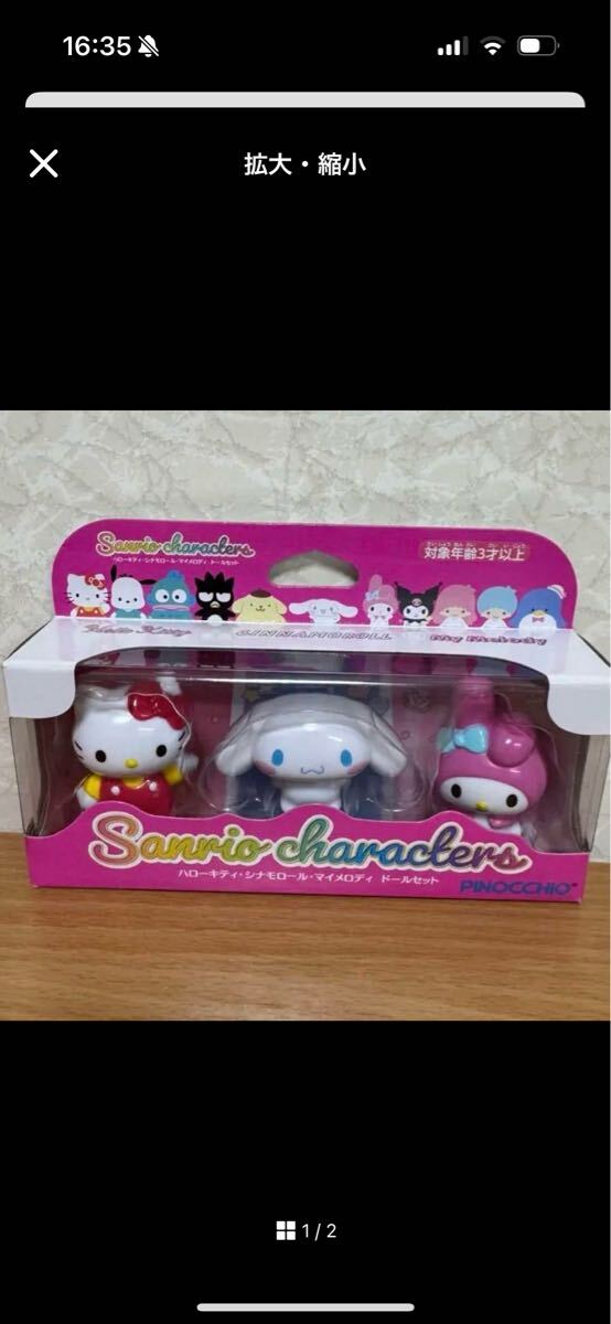 ハローキティ・シナモロール・マイメロディ ドールセット　サンリオ　 フィギュア