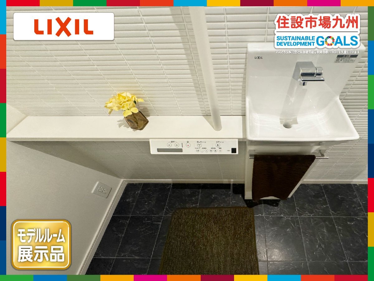【福岡】W1200 トイレカウンター◆LIXIL◆キャビネット・シンク・手すり・排水パーツ・ペーパーホルダー付き◆モデルR展示設置品◆ALM5_Yy