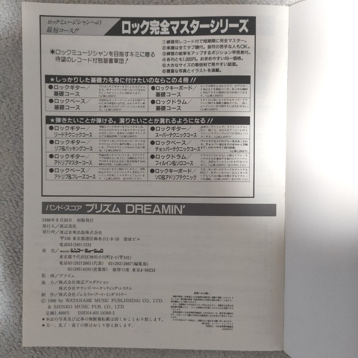 初売り PRISM DREAMIN バンドスコア アート・デザイン・音楽
