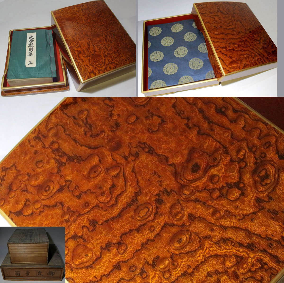 逸品市場■旧家初出し品■本欅玉杢木地呂塗御文箱・和讃箱■浄土真宗・親鸞聖人・仏具・仏像・仏教美術