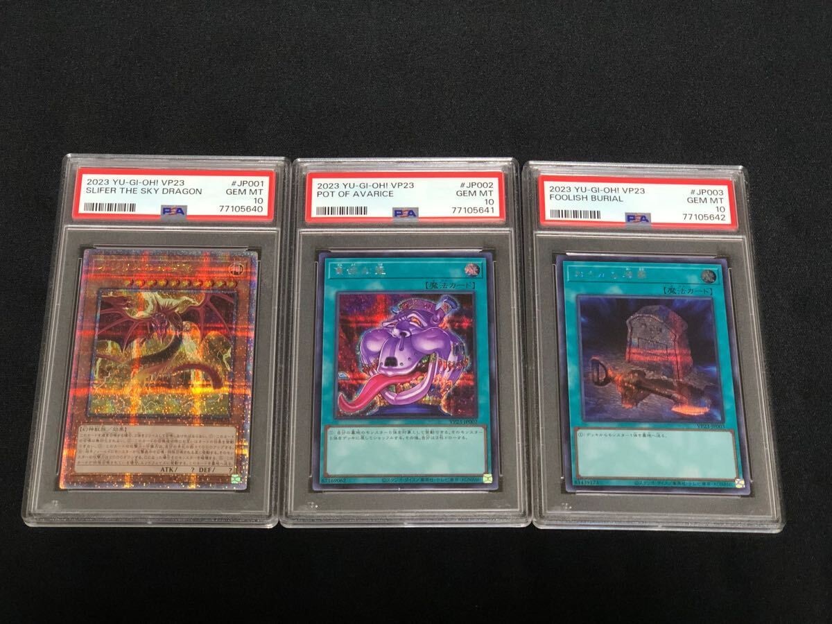 PSA10】オシリスの天空竜 貪欲な壺 おろかな埋葬 QCSE SE 全種セット PSA10】オシリスの天空竜 貪欲な壺 おろかな埋葬 QCSE SE 全種セット
