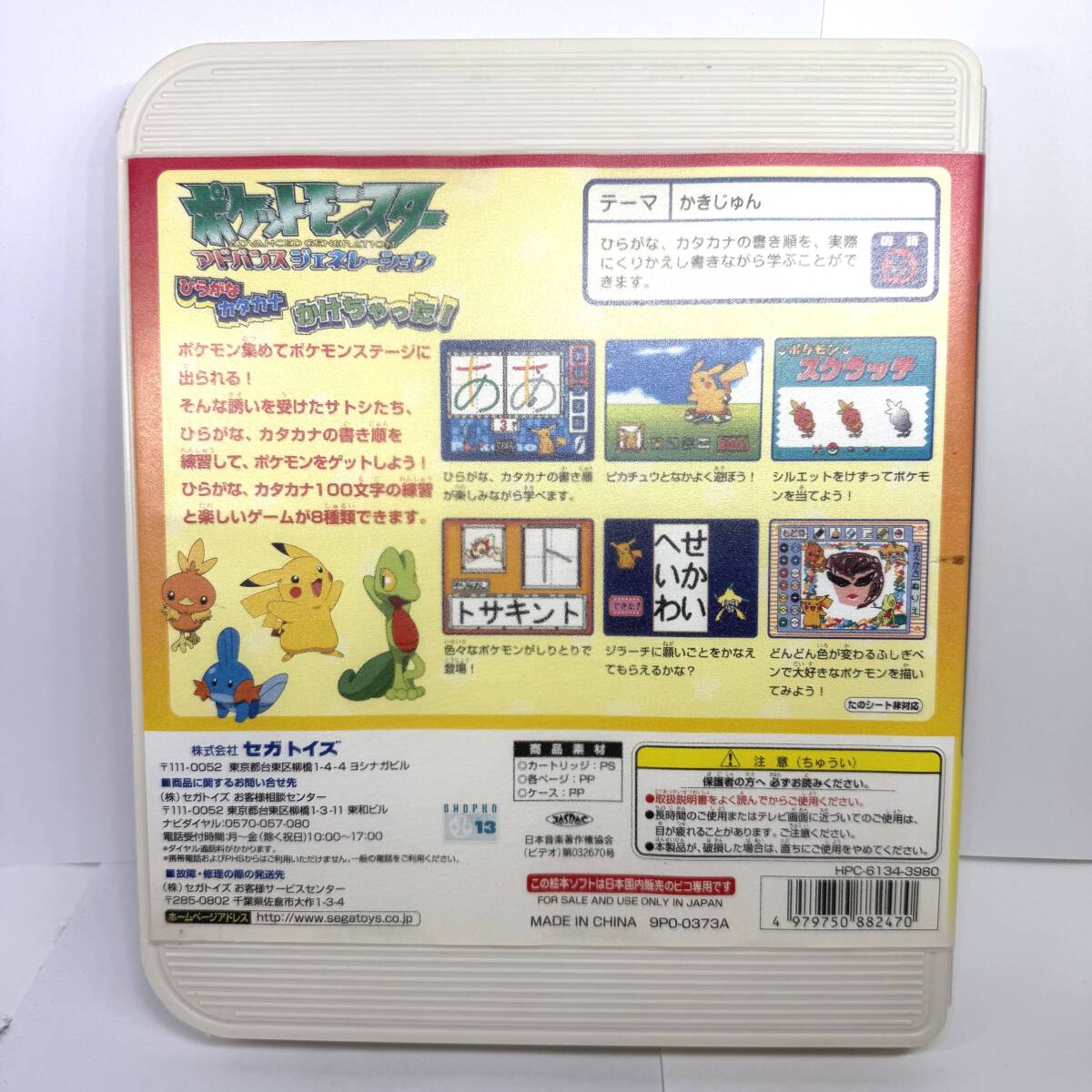欠品有】 ポケットモンスター アドバンスジェネレーション 欠品有】 ポケットモンスター アドバンスジェネレーション