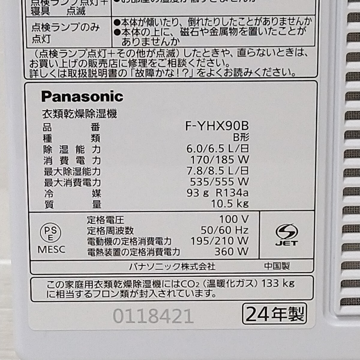 Panasonic F-YHX90B パナソニック 衣類乾燥除湿機 ナノイーX48兆 Panasonic F-YHX90B パナソニック 衣類乾燥除湿機 ナノイーX48兆
